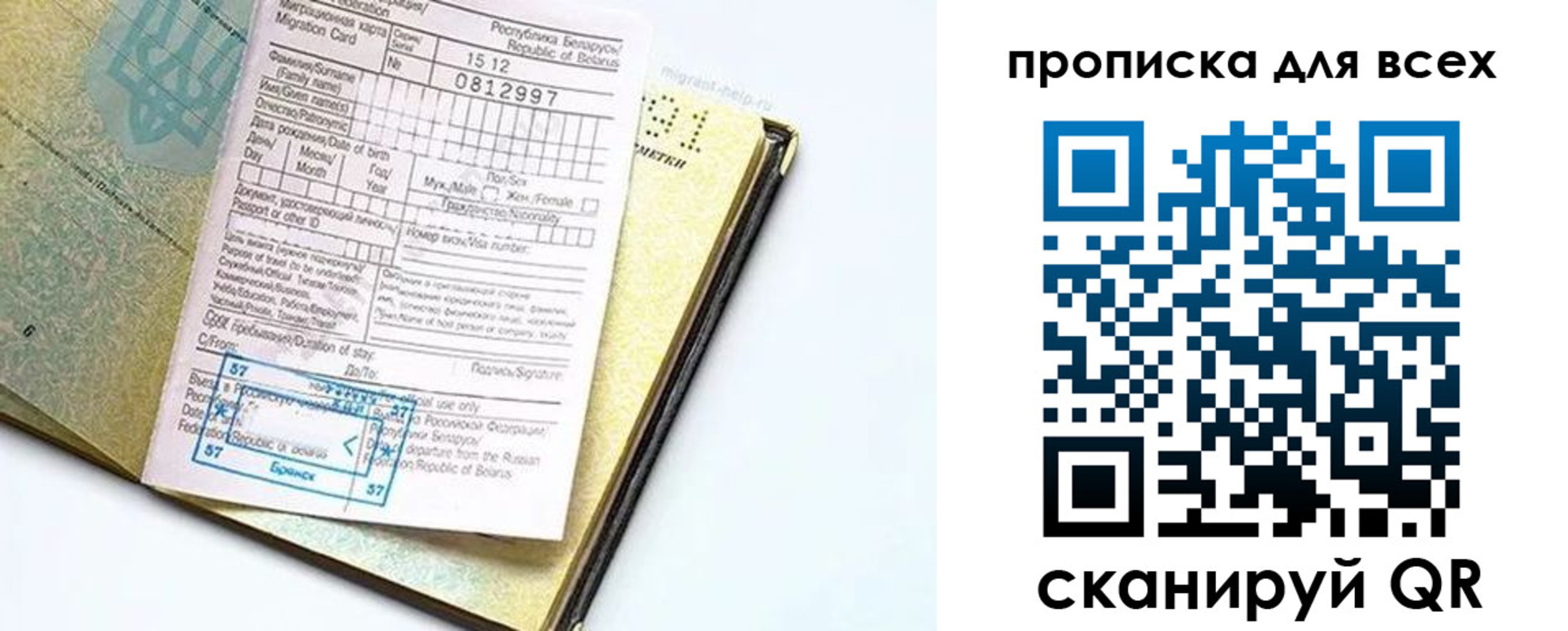миграционный учет в Норильске