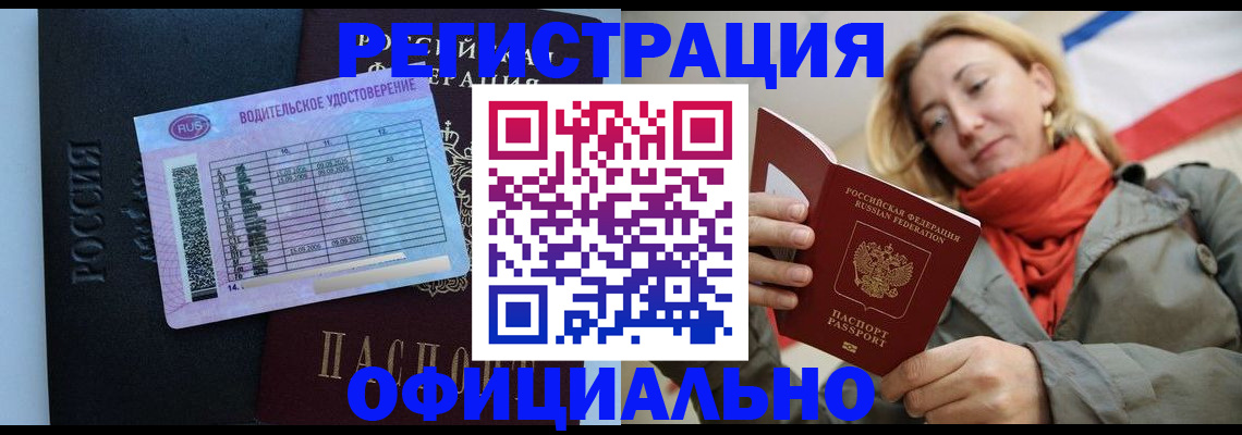 прописка для школы в Норильске
