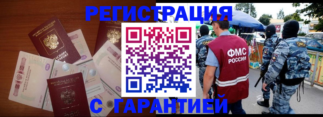 прописка иностранных граждан в Норильске