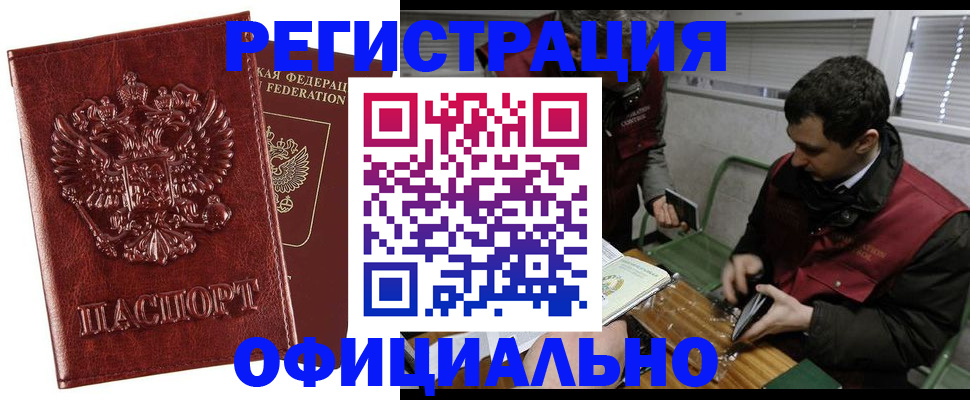прописка в Норильске