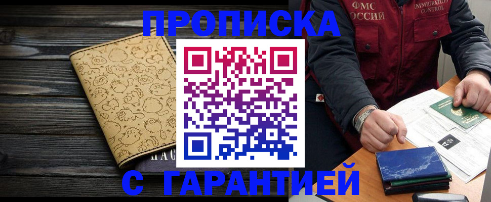 прописка ребенка в Норильске