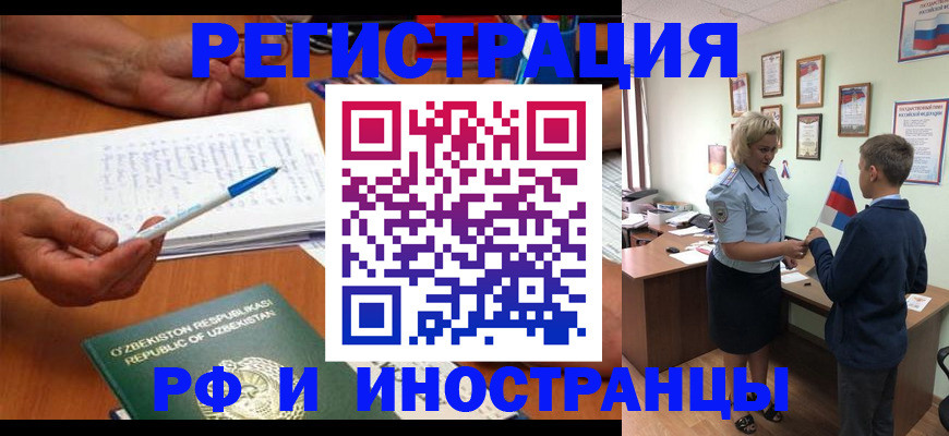 временная регистрация купить в Норильске