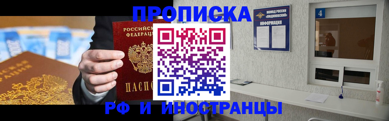 прописка ребенка в Норильске