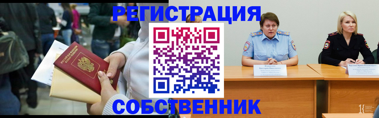 временная регистрация законно в Норильске